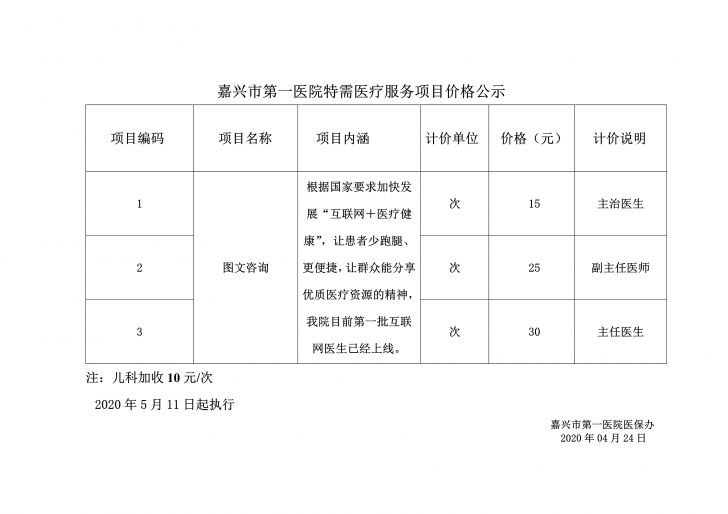 pg电子图文咨询特需项目公示.jpg