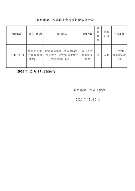 pg电子自主定价服务项目价格公示表_1.jpg